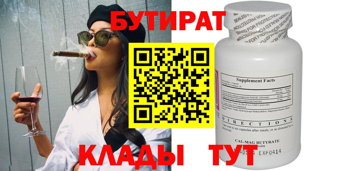БУТИРАТ оксибутират Серпухов
