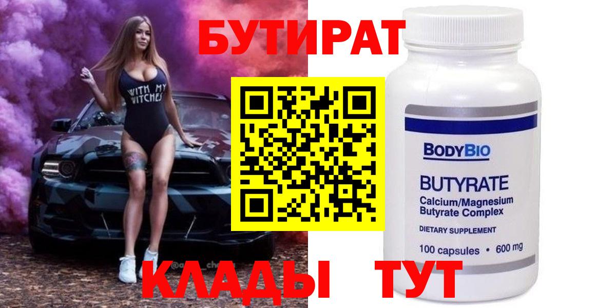 БУТИРАТ 1.4BDO  Вход с VPN  Серпухов 