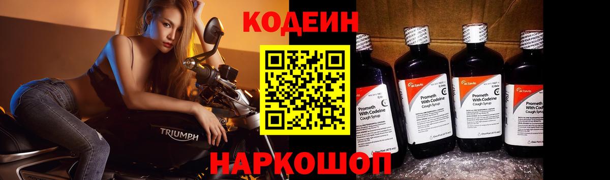 Серпухов  Codein Purple Drank  Вход с VPN  Кодеиновый сироп Lean напиток Lean (лин) 
