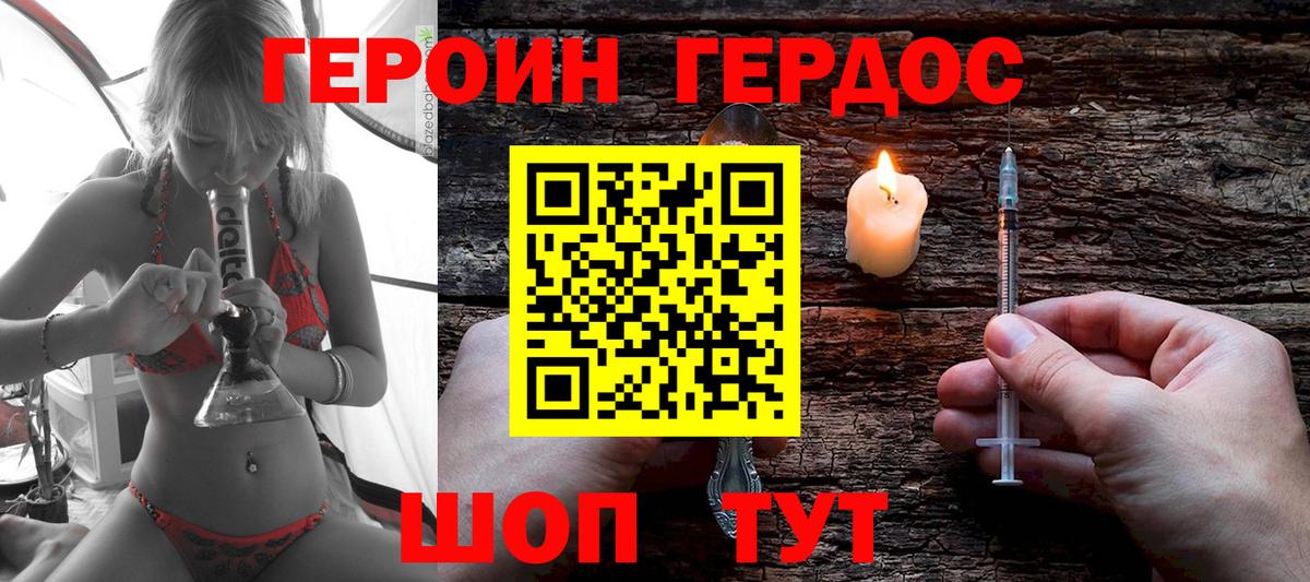 Героин VHQ Серпухов